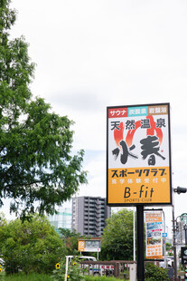 日本街头指示牌
