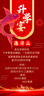 升学宴电子请柬