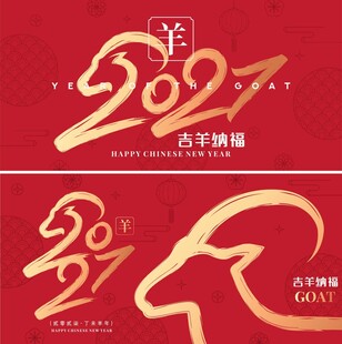 2027羊年海报