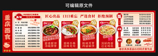 重庆面馆  餐饮海报