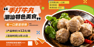  潮汕牛肉丸