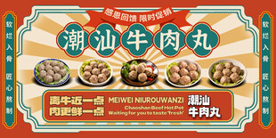  潮汕牛肉丸