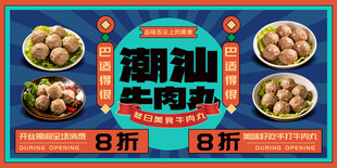  潮汕牛肉丸