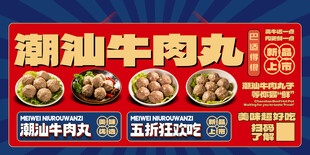 潮汕牛肉丸