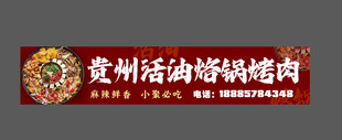 贵州活油烙锅