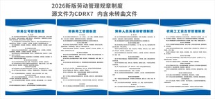 2026年劳务制度