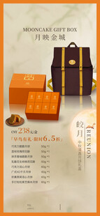  月饼礼盒