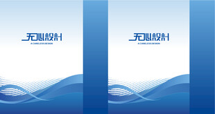 蓝色波浪风格企业展板设计