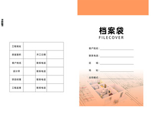 档案袋表格模板展示