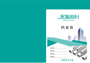 档案袋模板展示