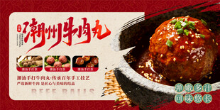  潮汕牛肉丸