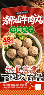  潮汕牛肉丸