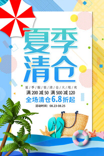 夏季促销