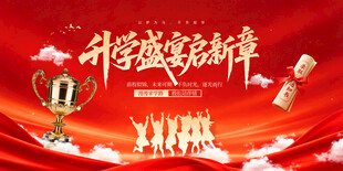 升学宴