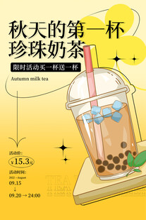 秋天第一杯奶茶