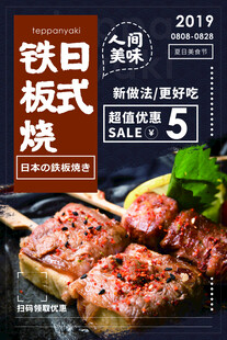 铁板烧
