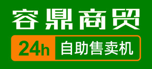 自助售卖机贴纸