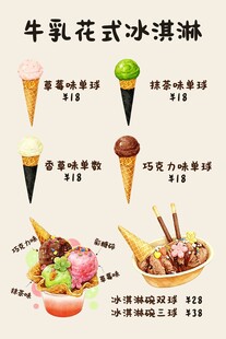 冰淇淋海报