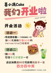 蛋糕店开业海报