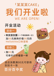 开业海报