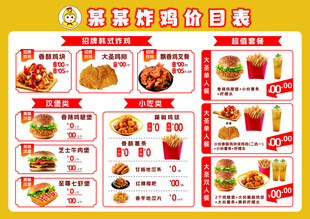 肯德基炸鸡小吃店价目表