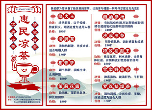 凉茶价目表