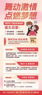 舞蹈培训班海报展架