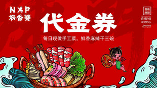 麻辣烫火锅  代金券