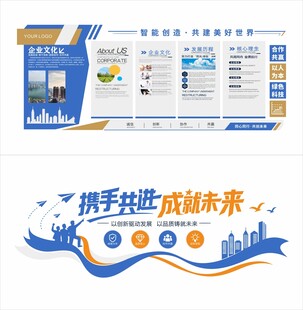 企业文化墙