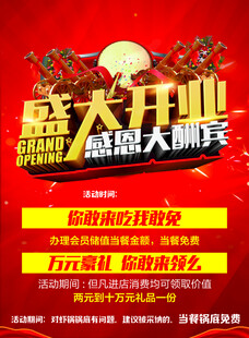 盛大开业感恩大酬宾海报
