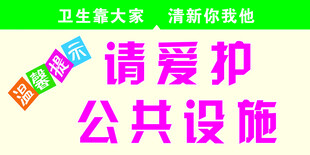爱护公共设施
