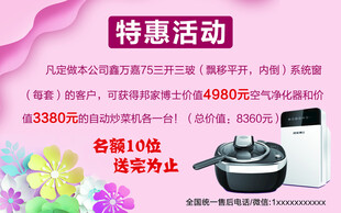 家电特惠活动促销海报