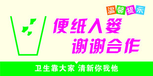便纸入篓感谢合作提示牌
