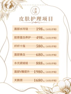 皮肤护理项目价格表