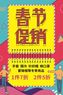 春节促销海报