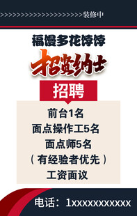 招聘海报