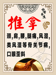 推拿
