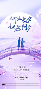 七夕海报