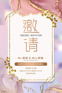 结婚邀请函 
