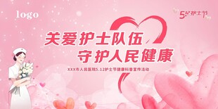 512护士节