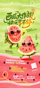 夏日西瓜主题创意插画设计