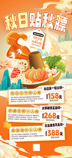秋日贴秋膘火锅秋日美食促销海报
