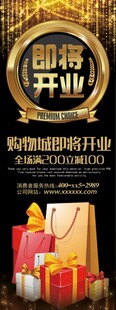 即将开业易拉宝展架