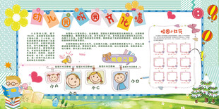 幼儿园校园文化墙展板