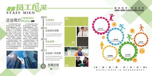 公司简介展板海报
