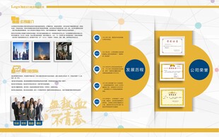 公司简介展板文化墙