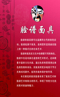 脸谱面具介绍