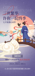 七夕海报 