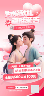  七夕海报