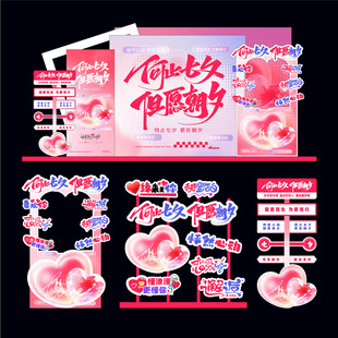 七夕美陈